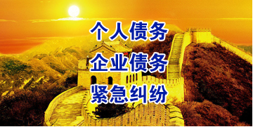 徐州要账公司